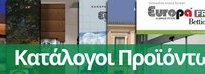Κατάλογοι Προϊόντων